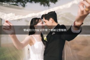 樂威壯口溶錠 樂威壯台灣官網
